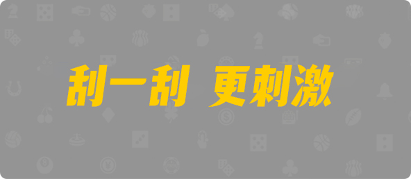 台湾28,组合,飞飞算法,加拿大28,加拿大28预测开奖官网咪牌,加拿大预测28在线预测官网